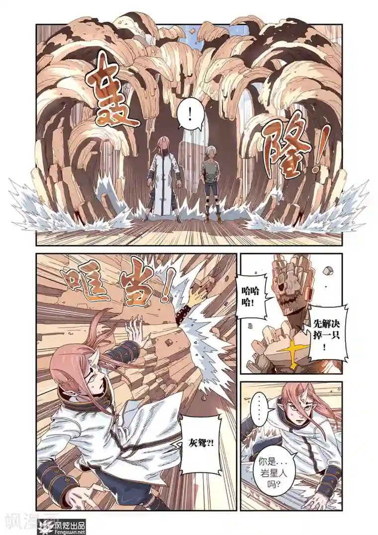 外星侵袭第8话下 紧急会议