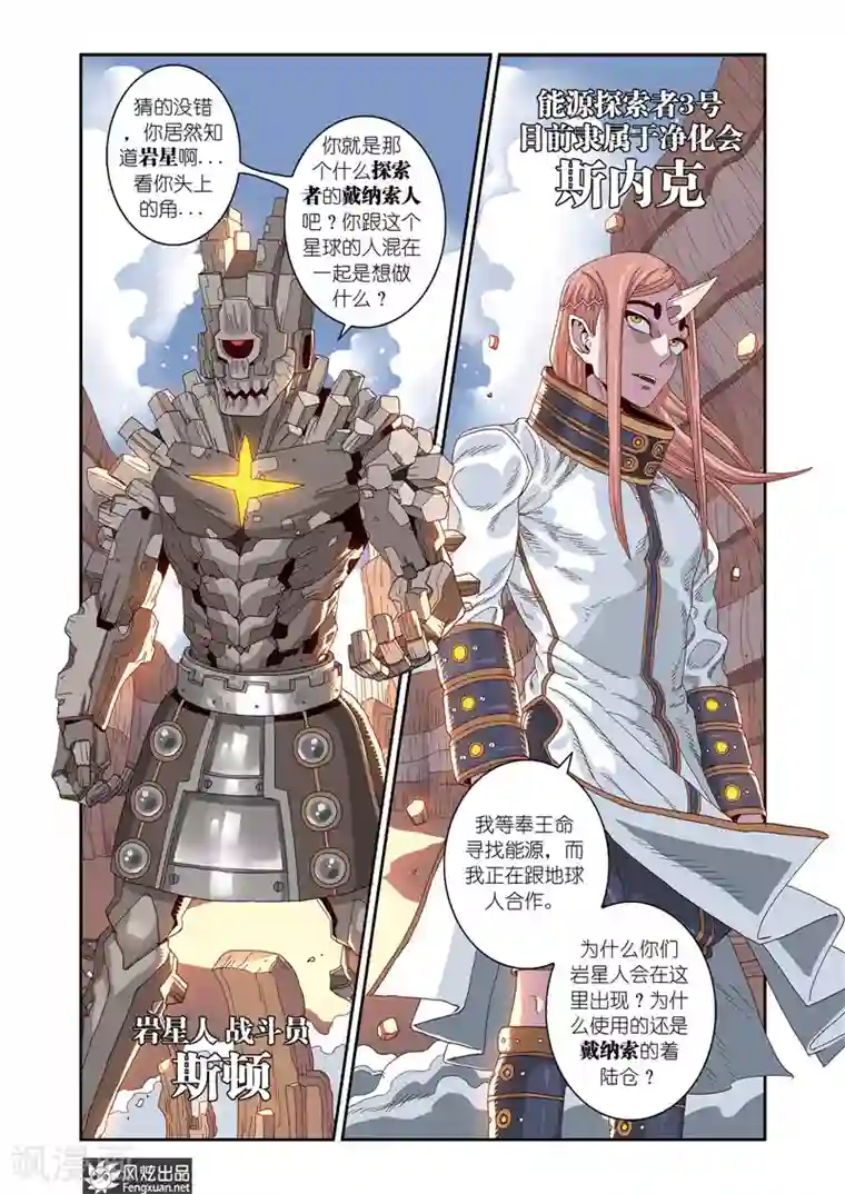 外星侵袭第8话下 紧急会议