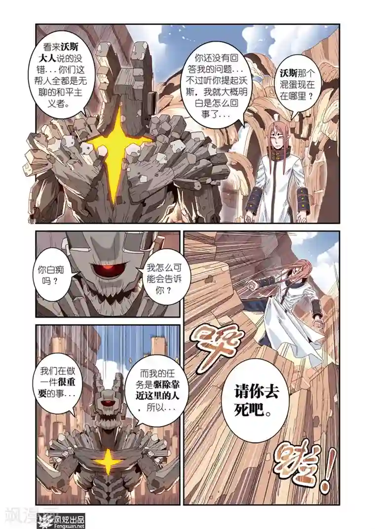 外星侵袭第8话下 紧急会议