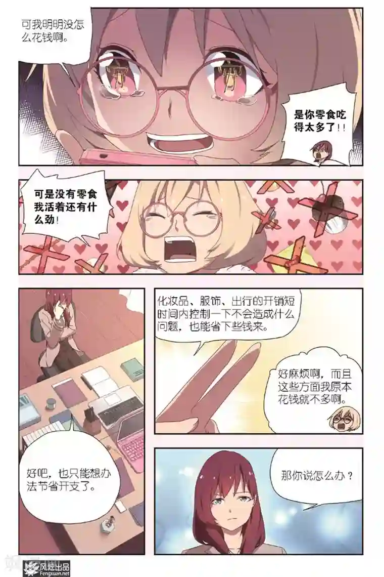 正射必中第3话 机遇