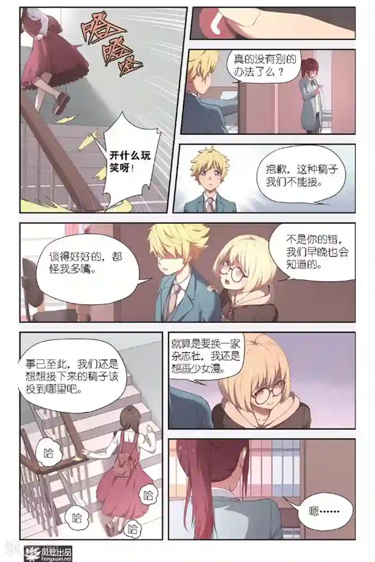 正射必中第5话 少女漫