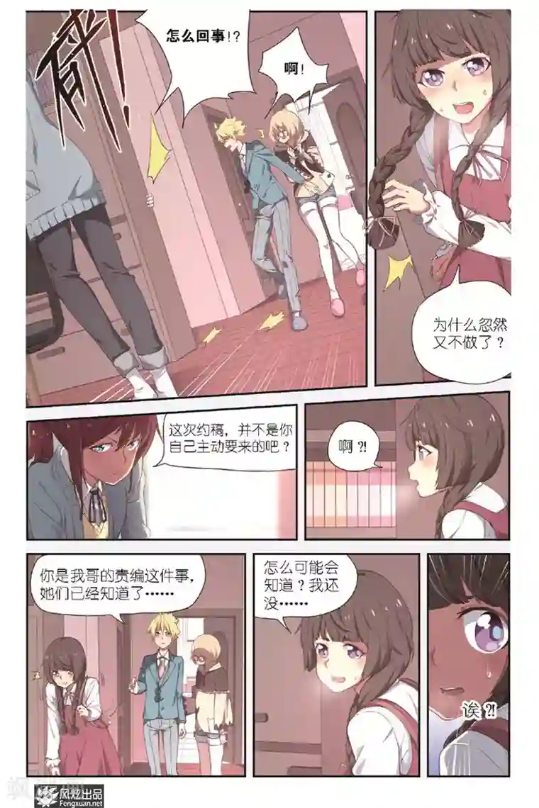 正射必中第5话 少女漫