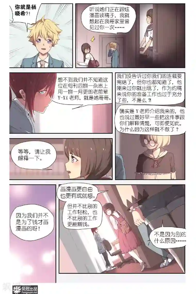 正射必中第5话 少女漫