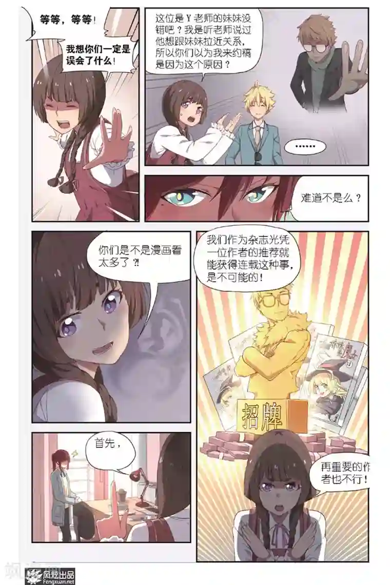 正射必中第5话 少女漫