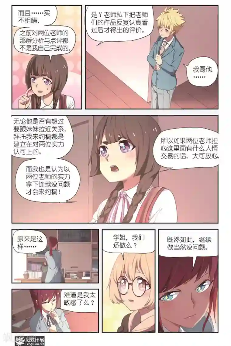 正射必中第5话 少女漫