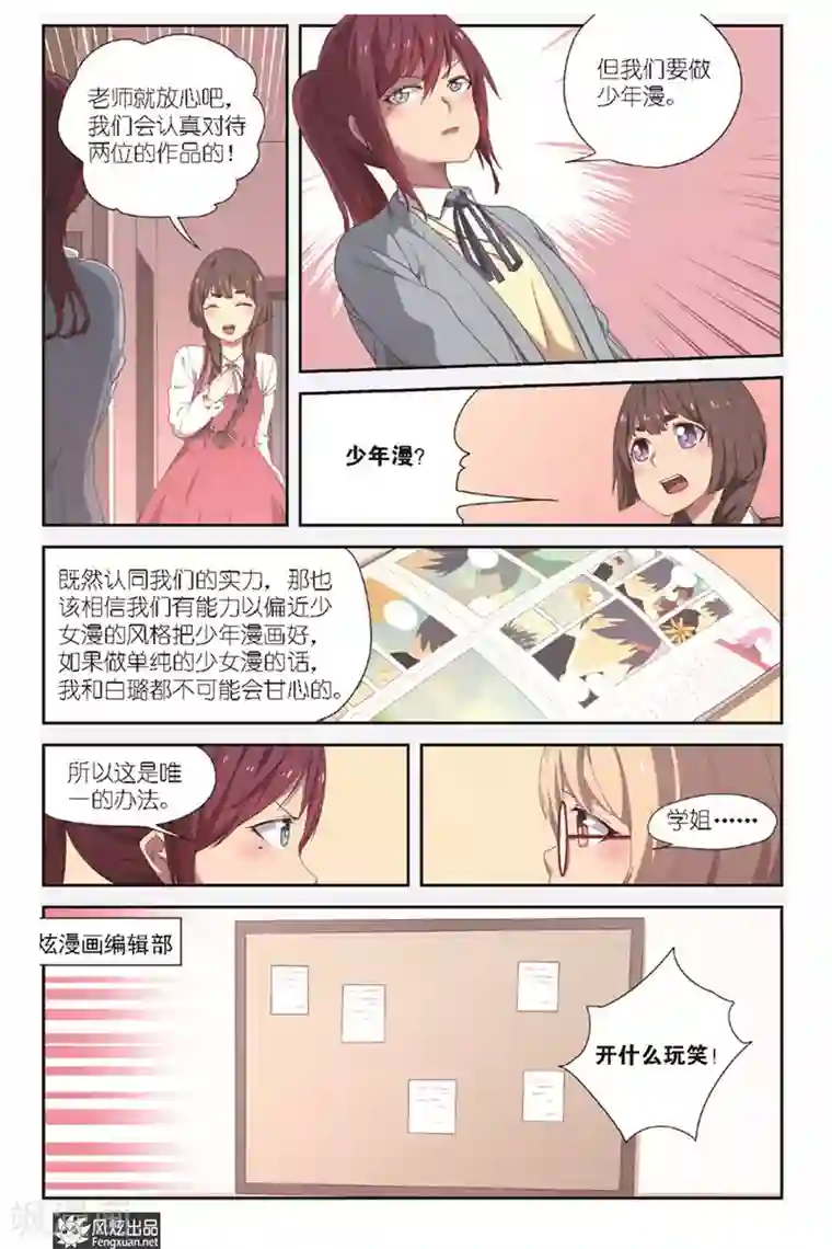 正射必中第5话 少女漫