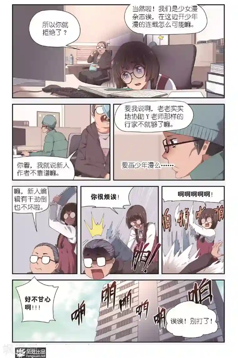 正射必中第5话 少女漫