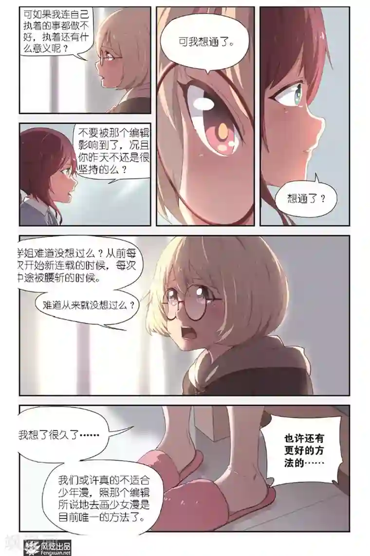 正射必中第5话 少女漫