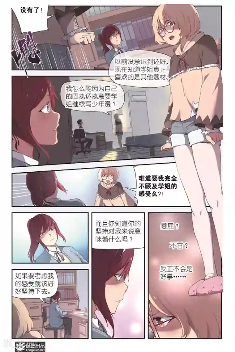 正射必中第5话 少女漫