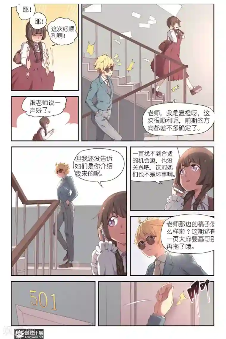 正射必中第5话 少女漫