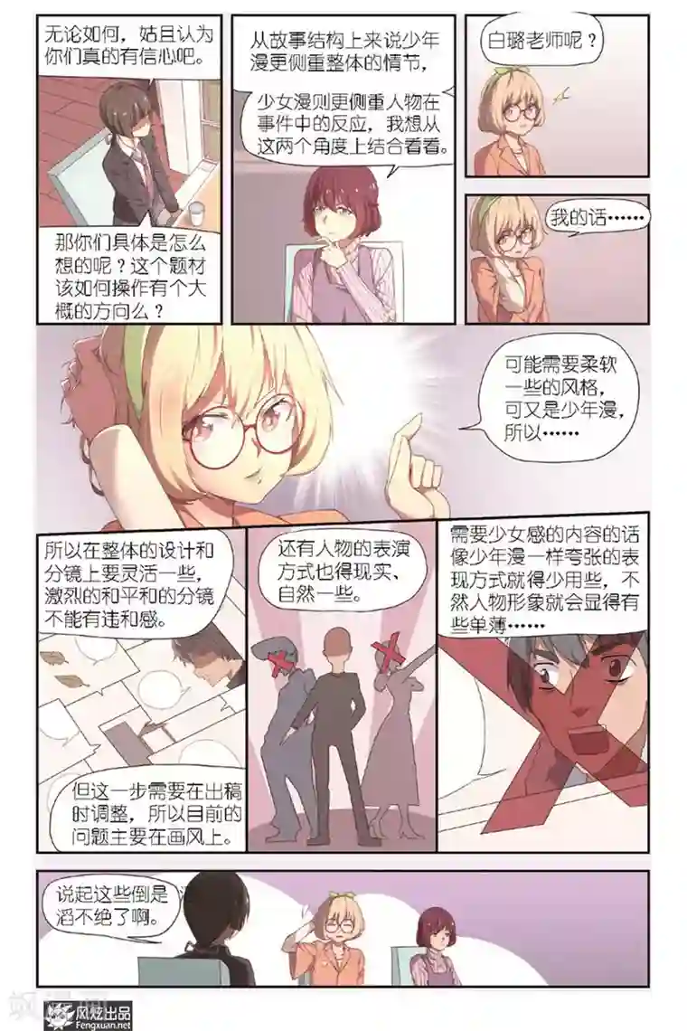 正射必中第6话 烦恼