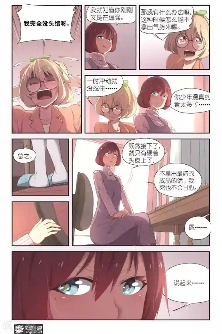 正射必中第6话 烦恼