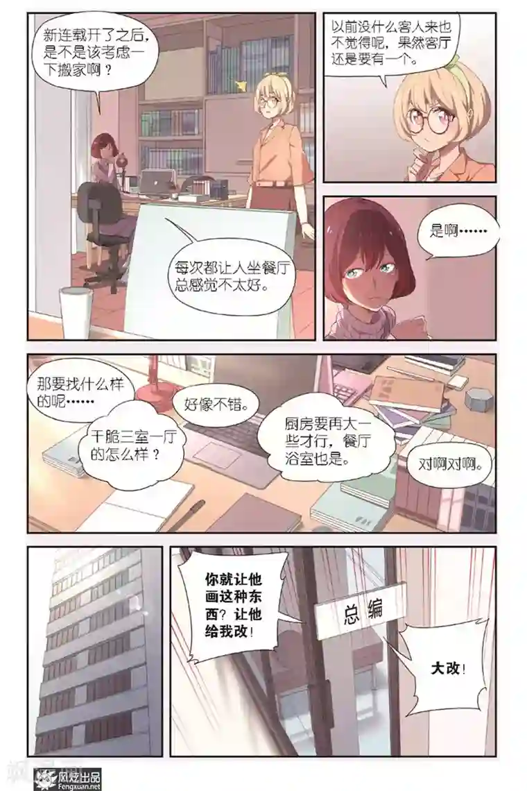 正射必中第6话 烦恼