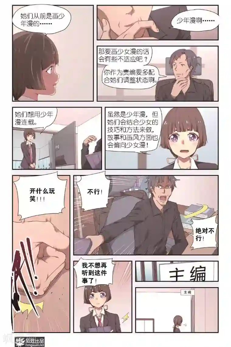 正射必中第6话 烦恼