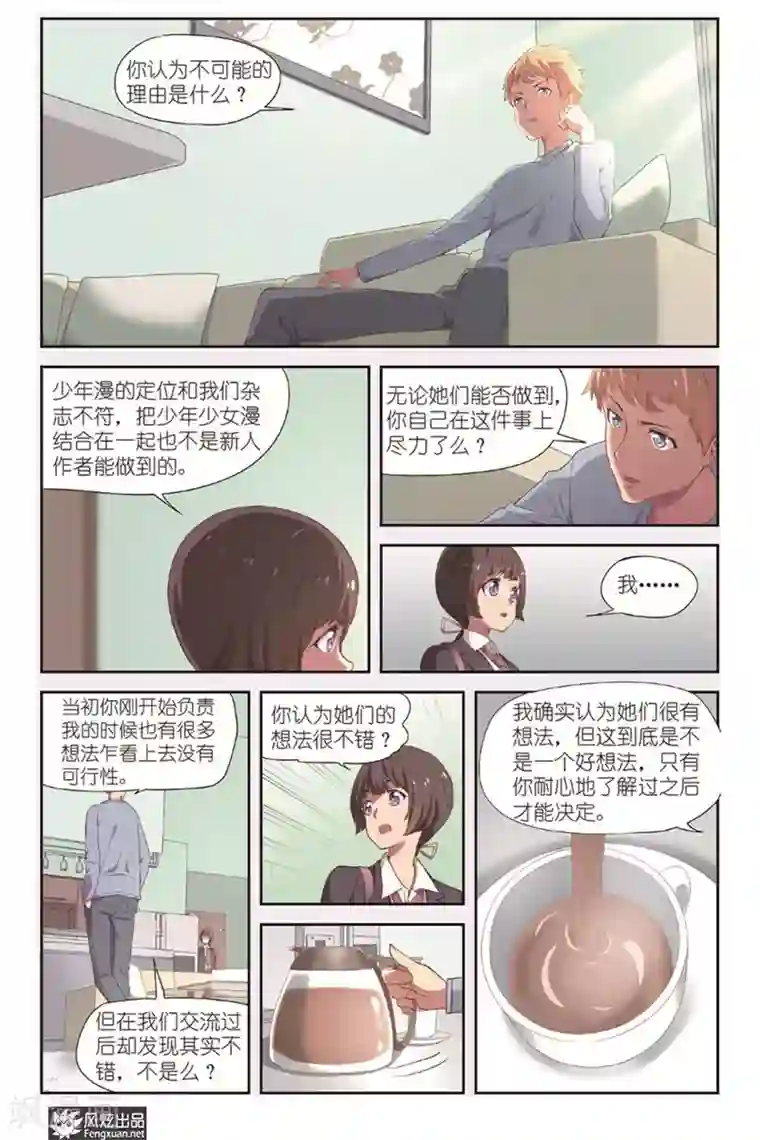 正射必中第6话 烦恼