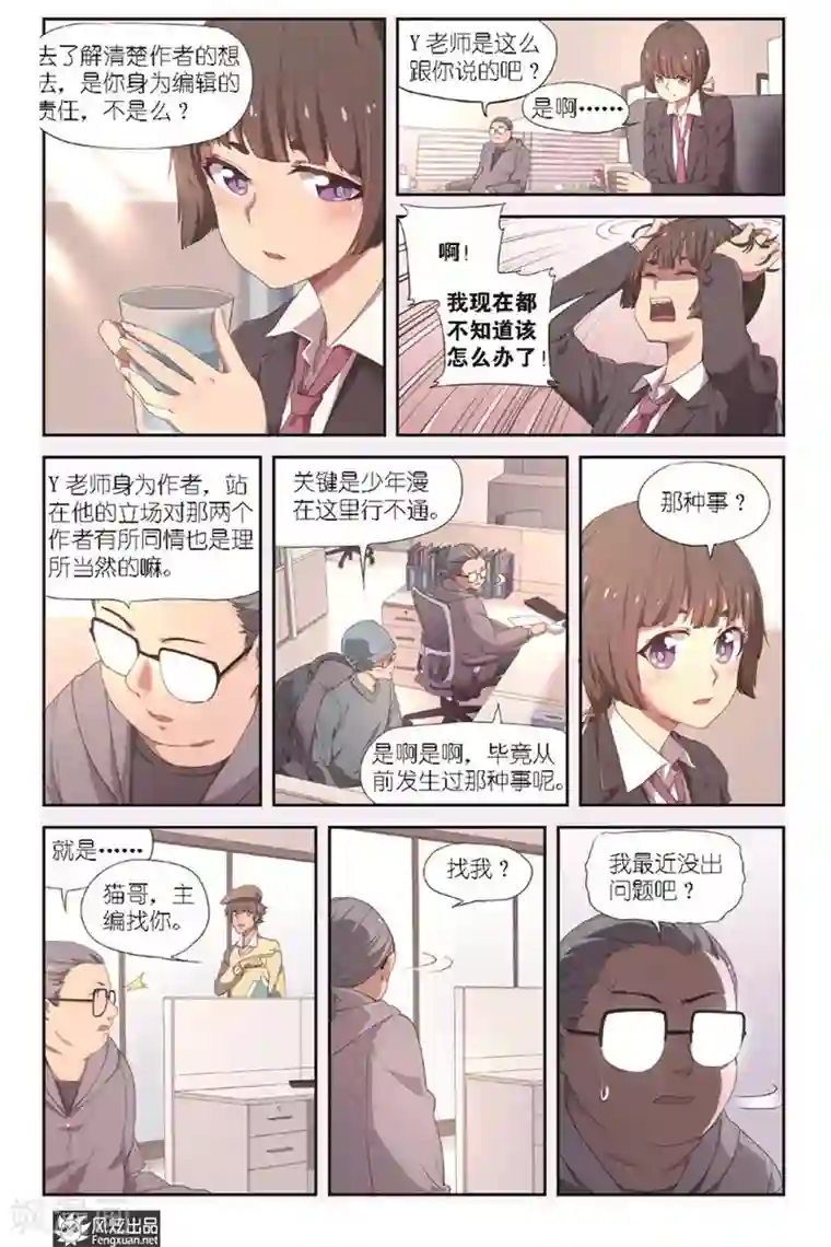 正射必中第6话 烦恼