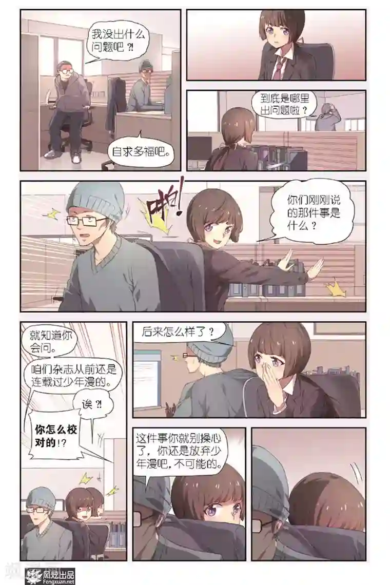 正射必中第6话 烦恼