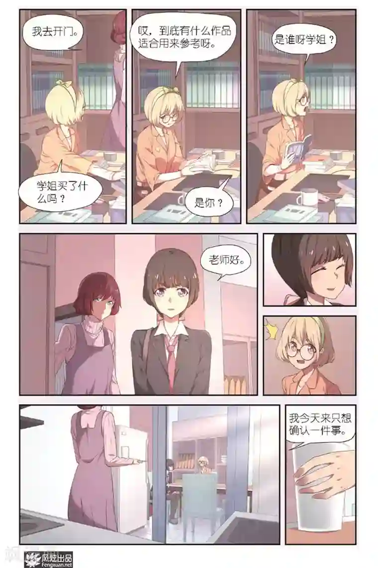 正射必中第6话 烦恼