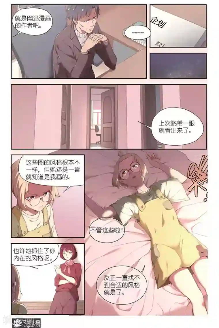 正射必中第7话 稿费呢？