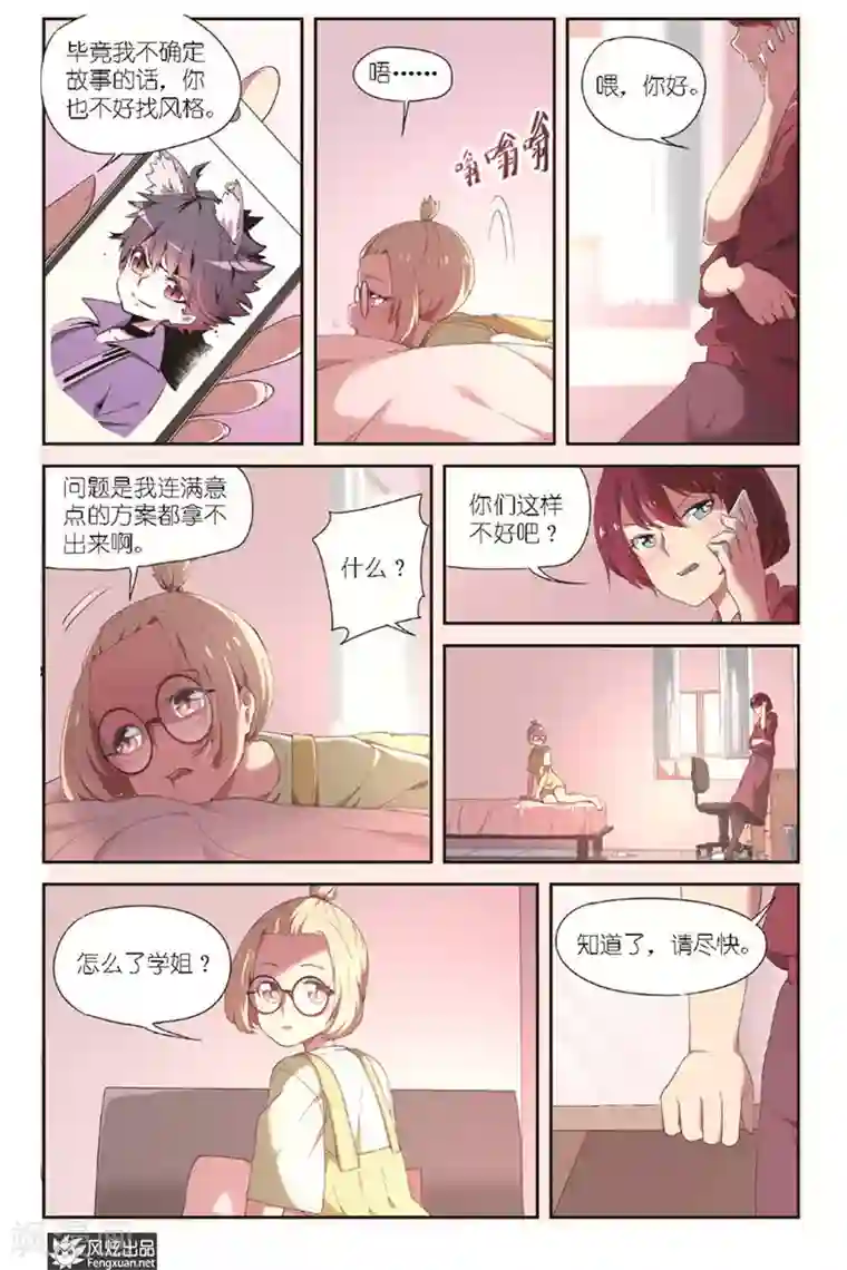 正射必中第7话 稿费呢？