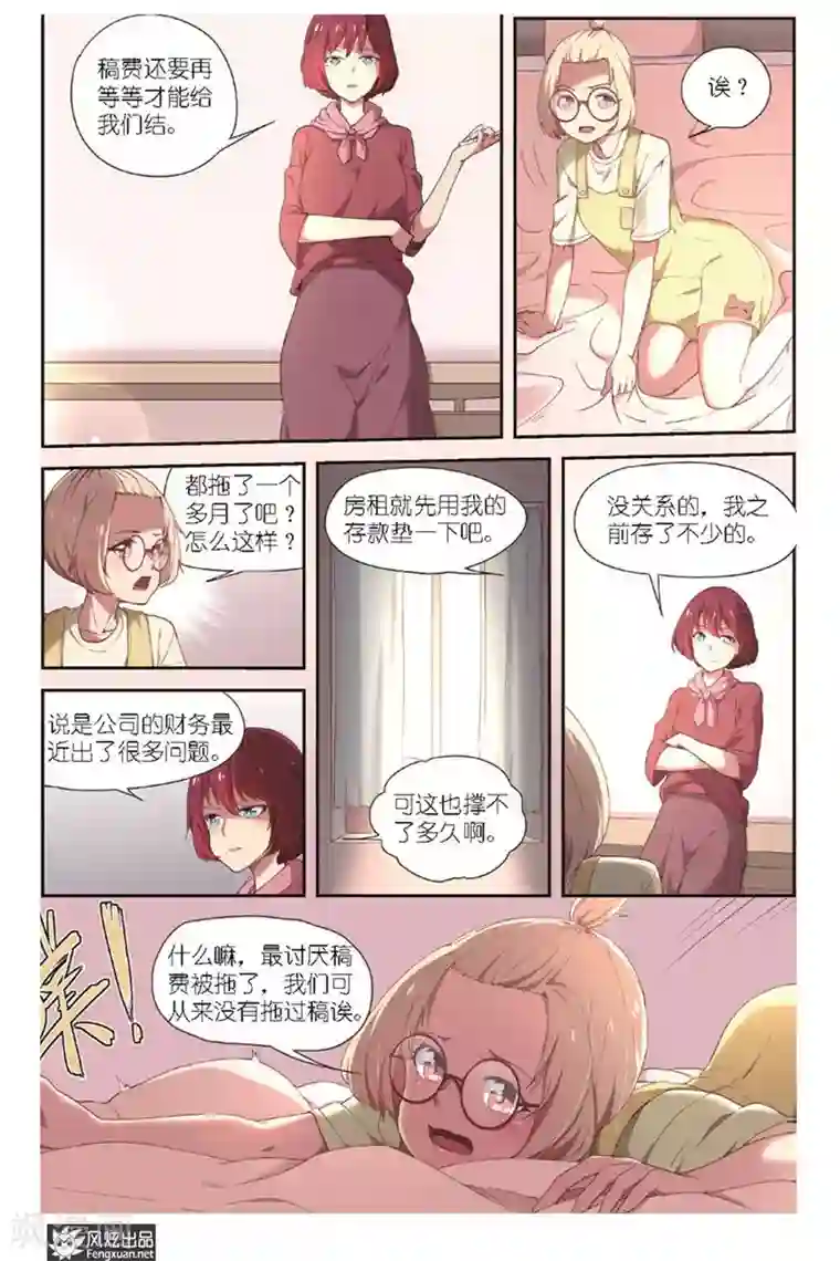 正射必中第7话 稿费呢？