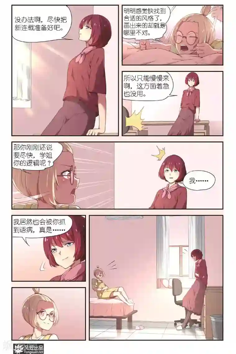 正射必中第7话 稿费呢？