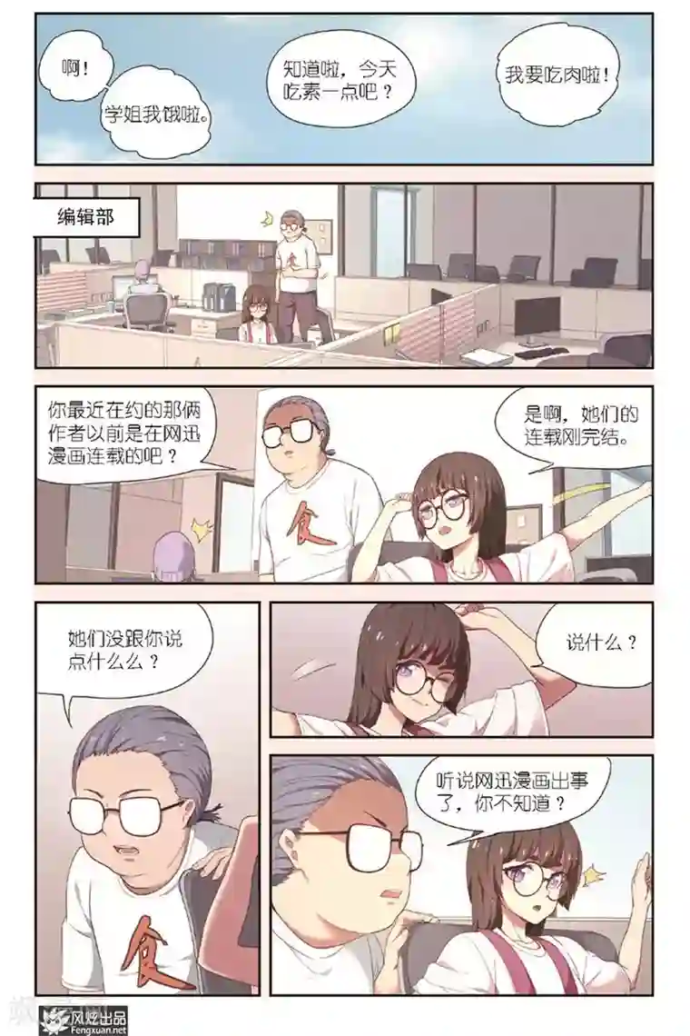 正射必中第7话 稿费呢？