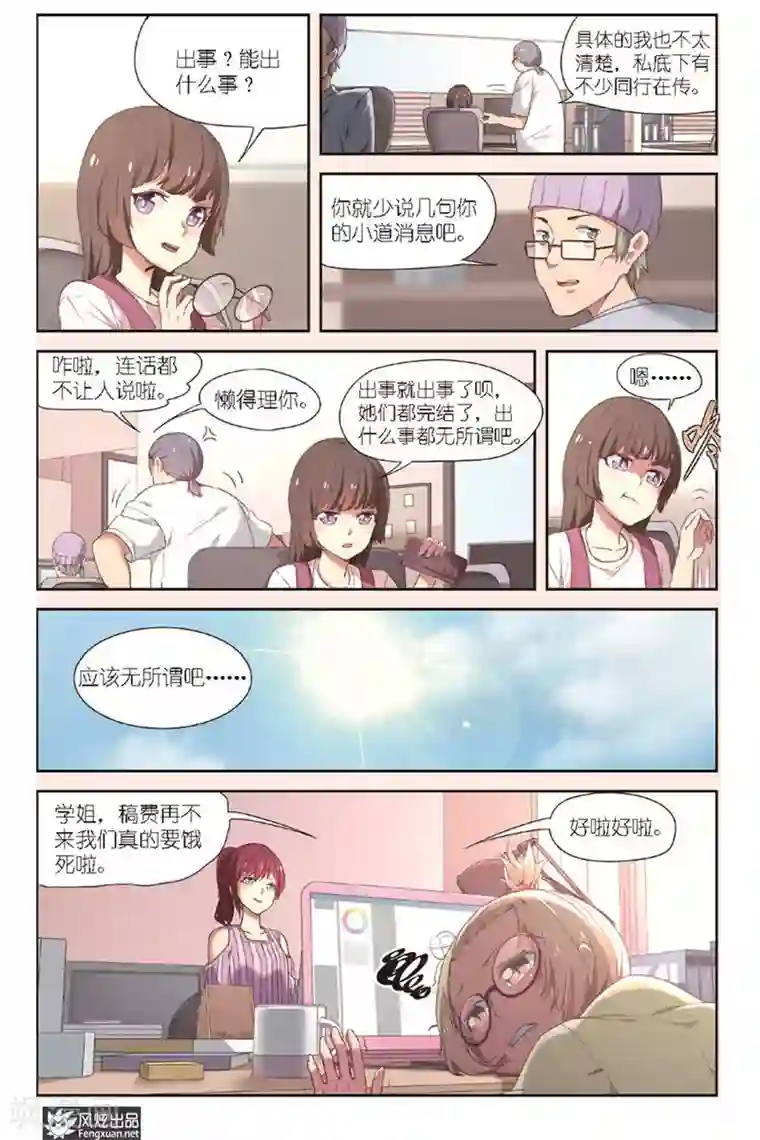 正射必中第7话 稿费呢？