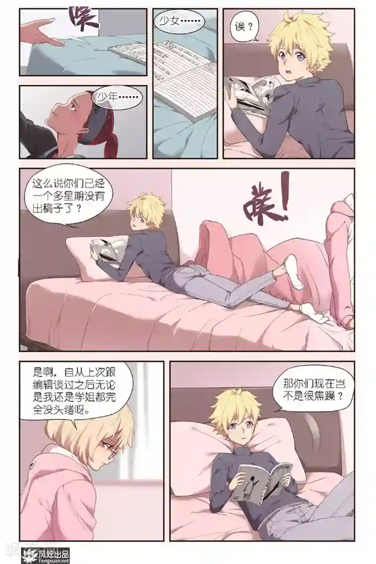 正射必中第7话 稿费呢？