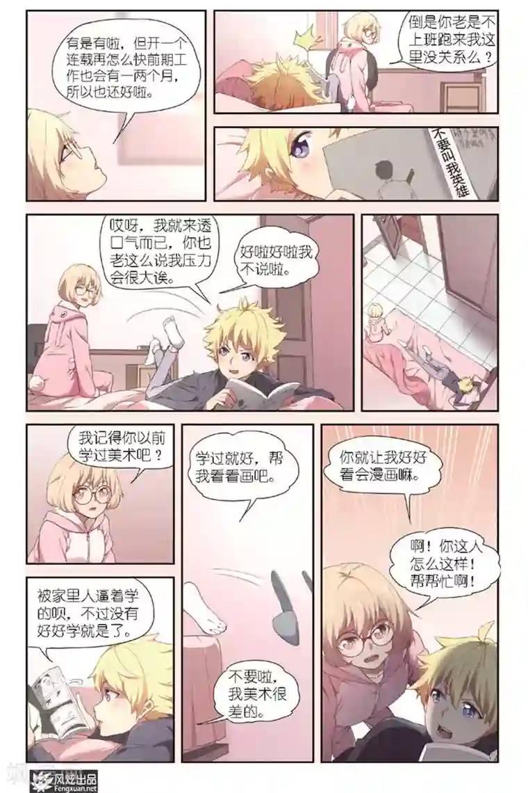 正射必中第7话 稿费呢？