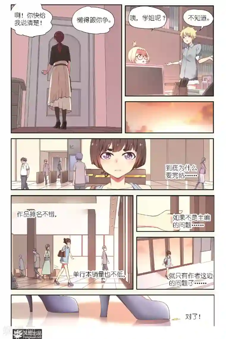 正射必中第8话 找到了！