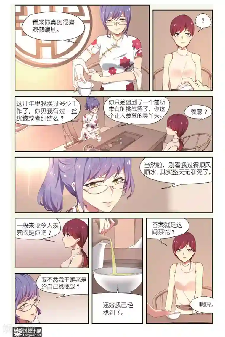 正射必中第8话 找到了！