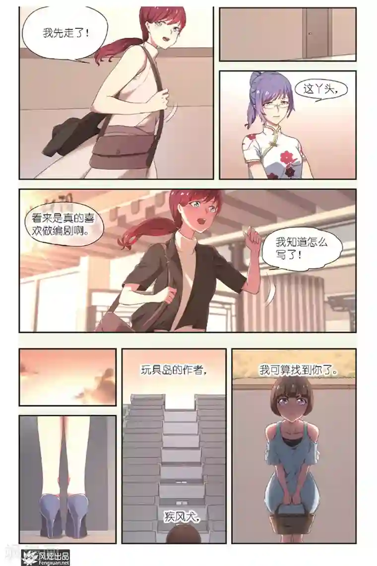 正射必中第8话 找到了！