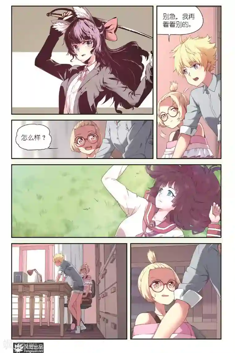 正射必中第8话 找到了！