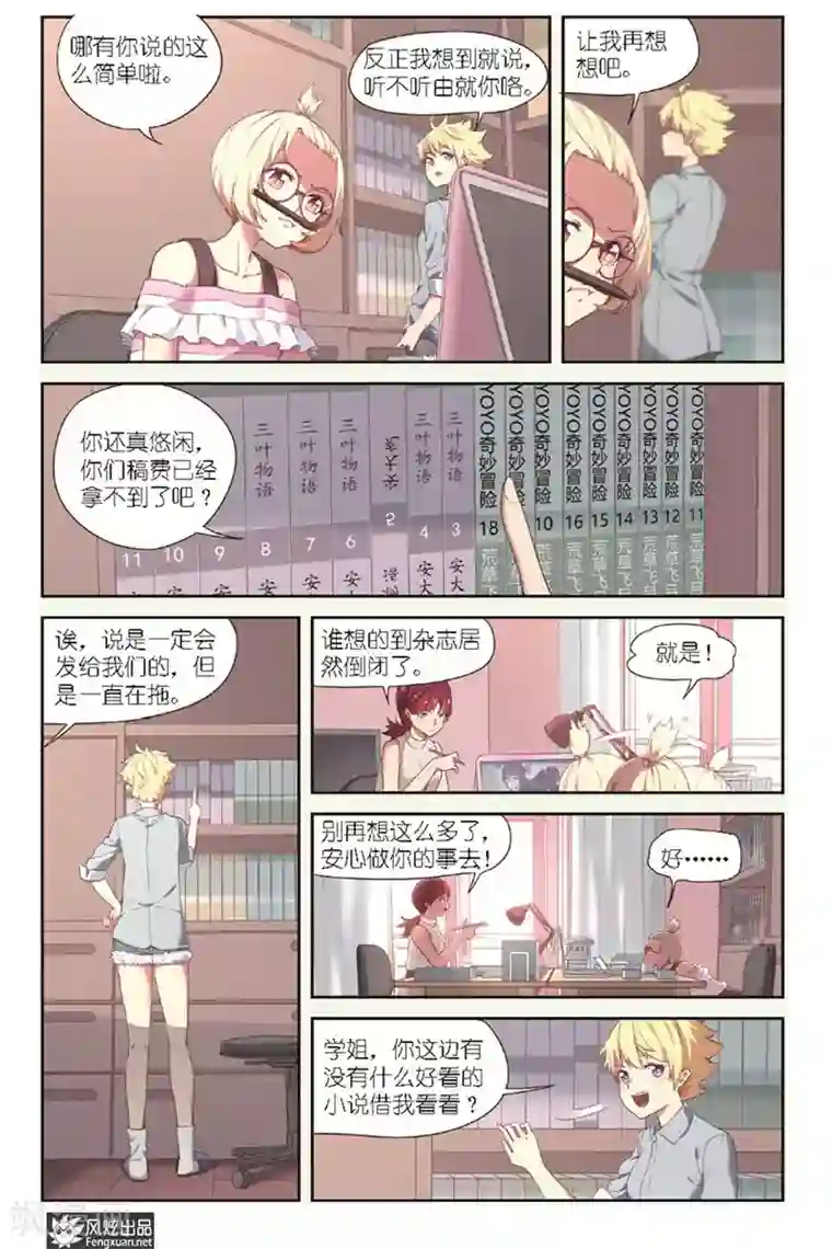 正射必中第8话 找到了！