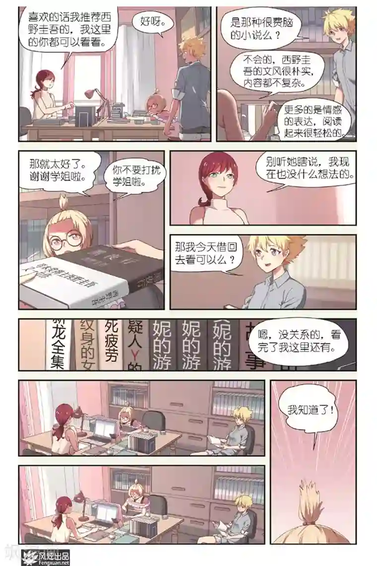 正射必中第8话 找到了！