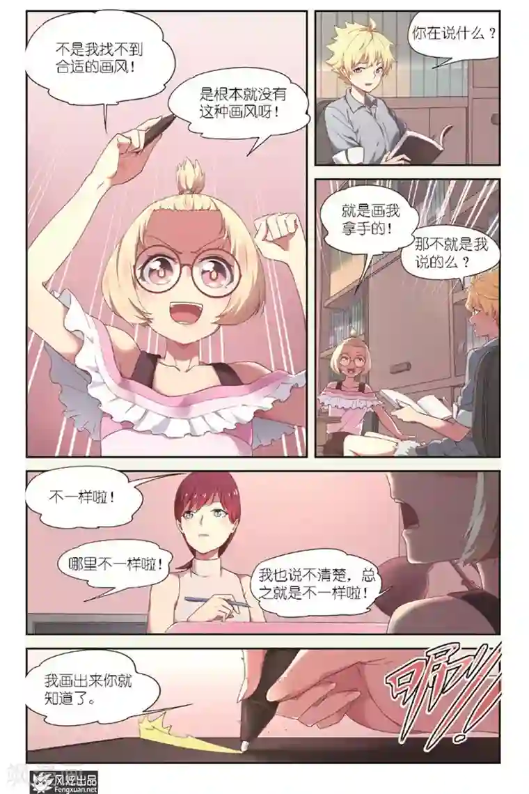 正射必中第8话 找到了！