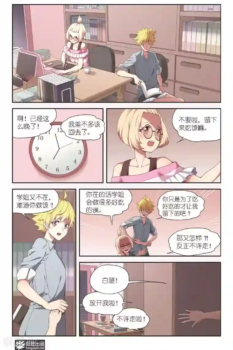 正射必中第9话 准备好了么？