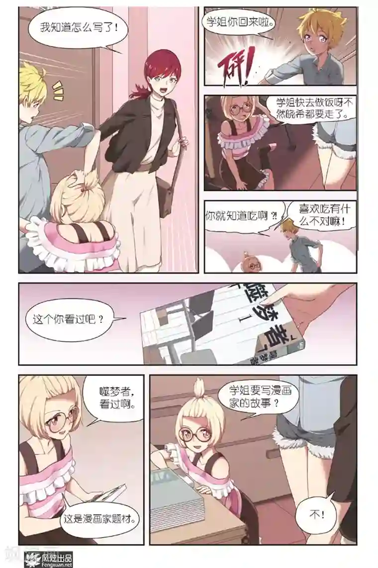 正射必中第9话 准备好了么？