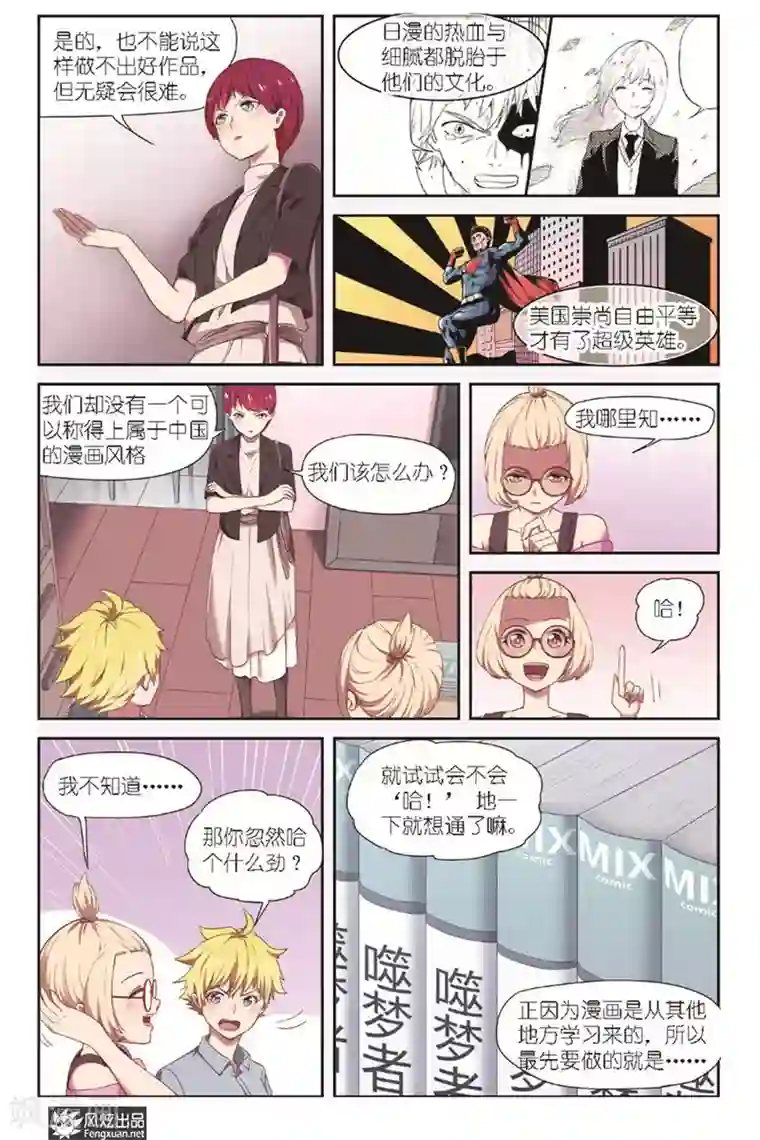 正射必中第9话 准备好了么？