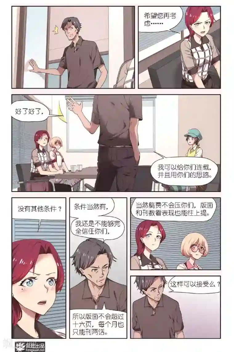 正射必中第11话 编辑的信心