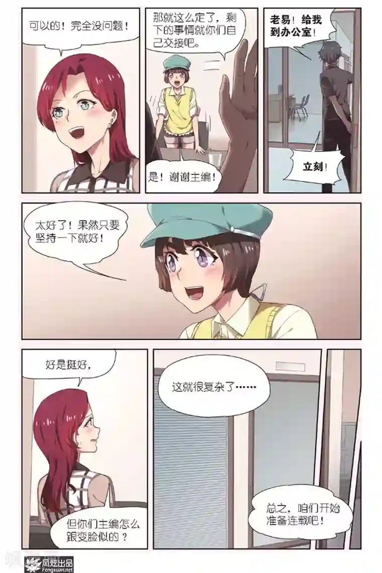 正射必中第11话 编辑的信心