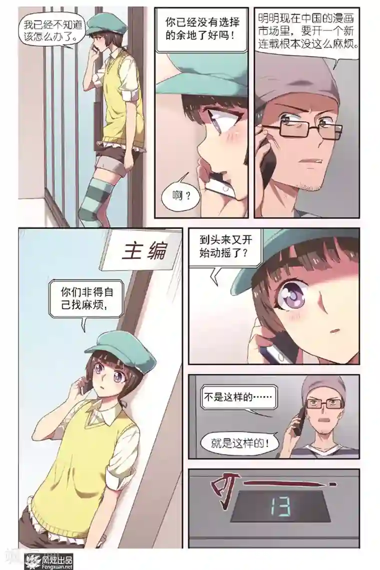 正射必中第11话 编辑的信心