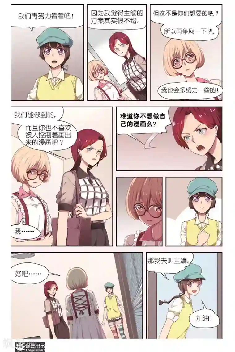 正射必中第11话 编辑的信心