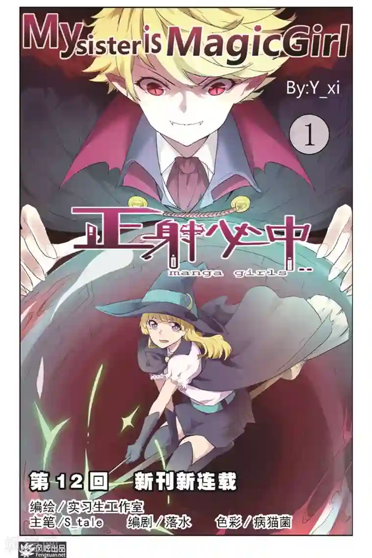 正射必中第12话 新刊新连载
