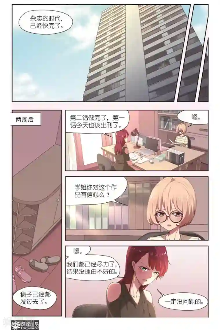 正射必中第12话 新刊新连载