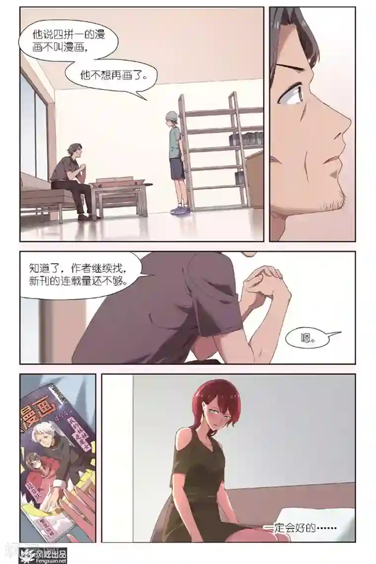 正射必中第12话 新刊新连载