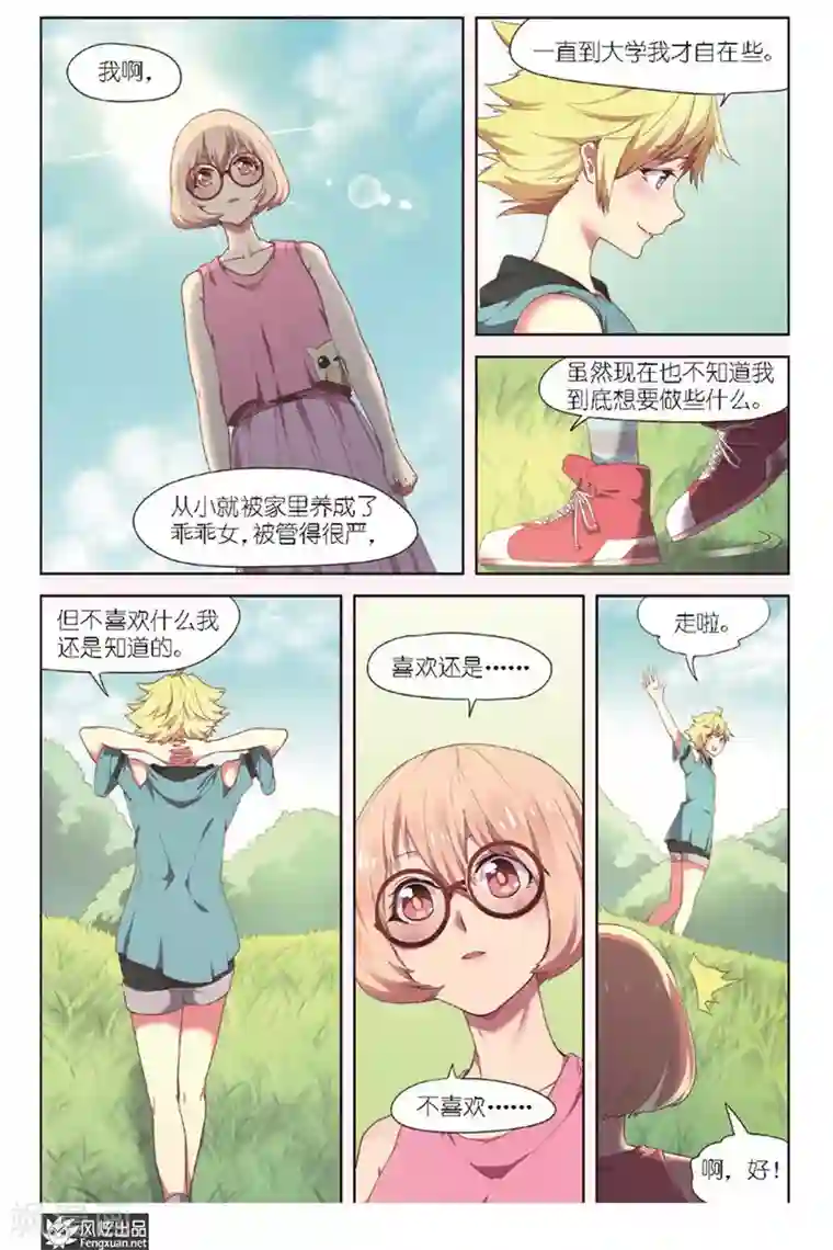 正射必中第12话 新刊新连载