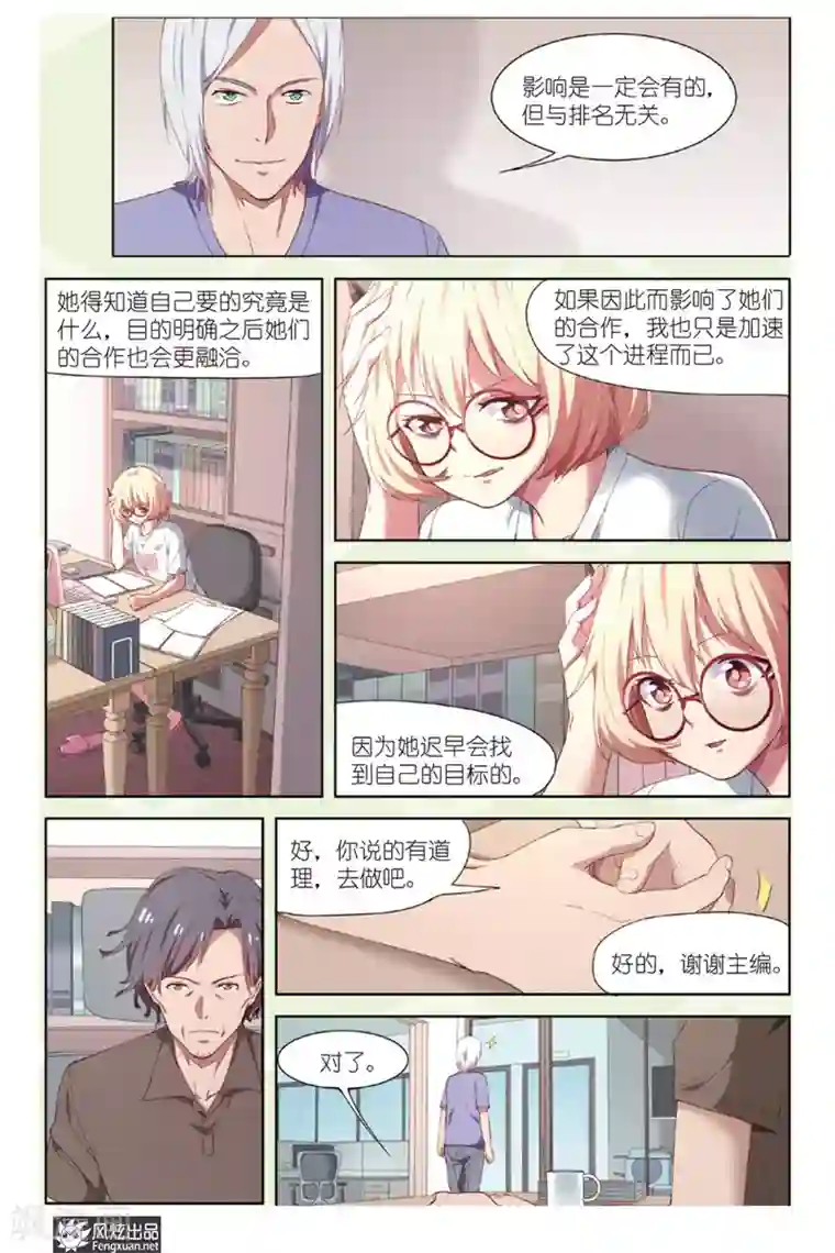 正射必中第14话 想要什么