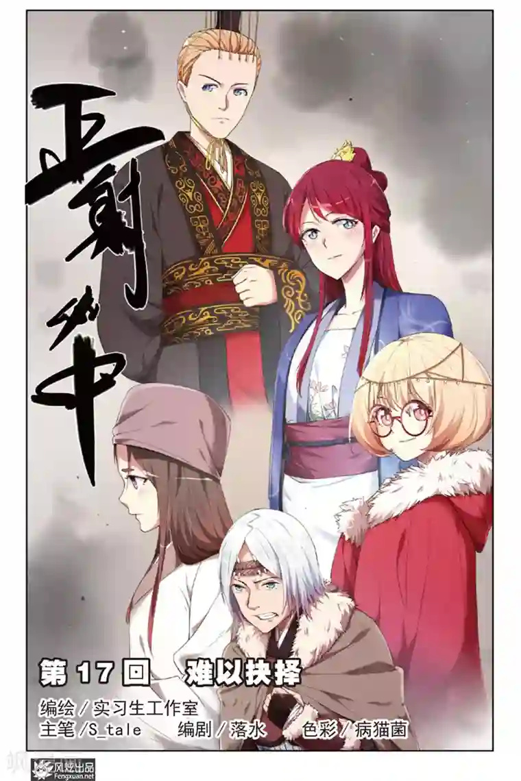 正射必中第17话 难以抉择